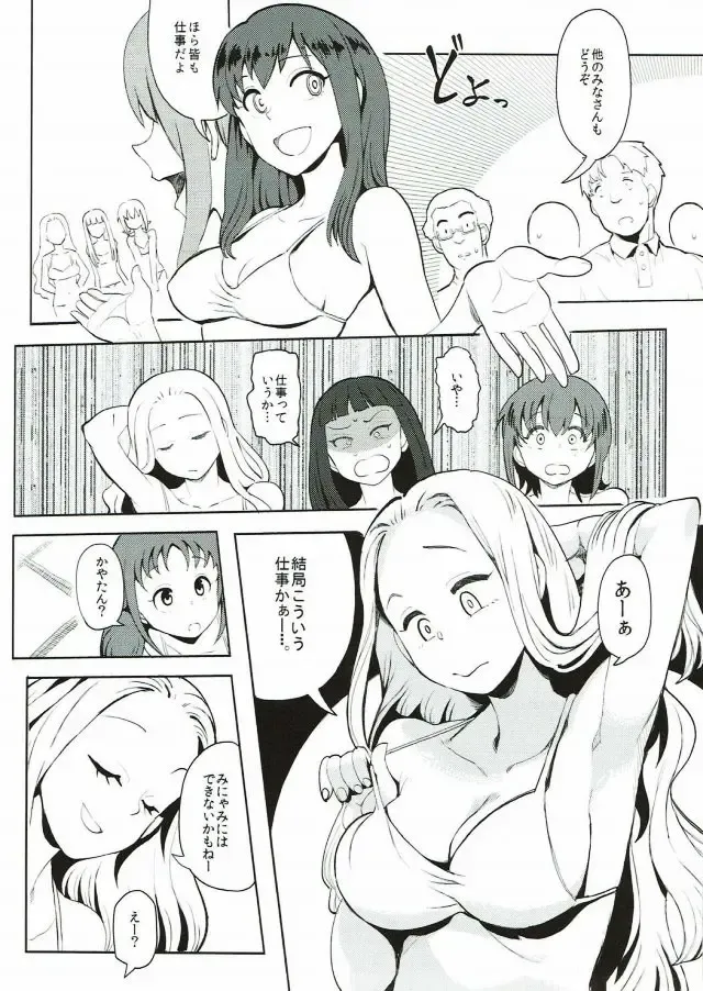 [Nikuname] Rape Fuck, Girls! Fhentai - Page 20