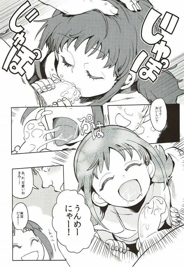 [Nikuname] Rape Fuck, Girls! Fhentai - Page 39