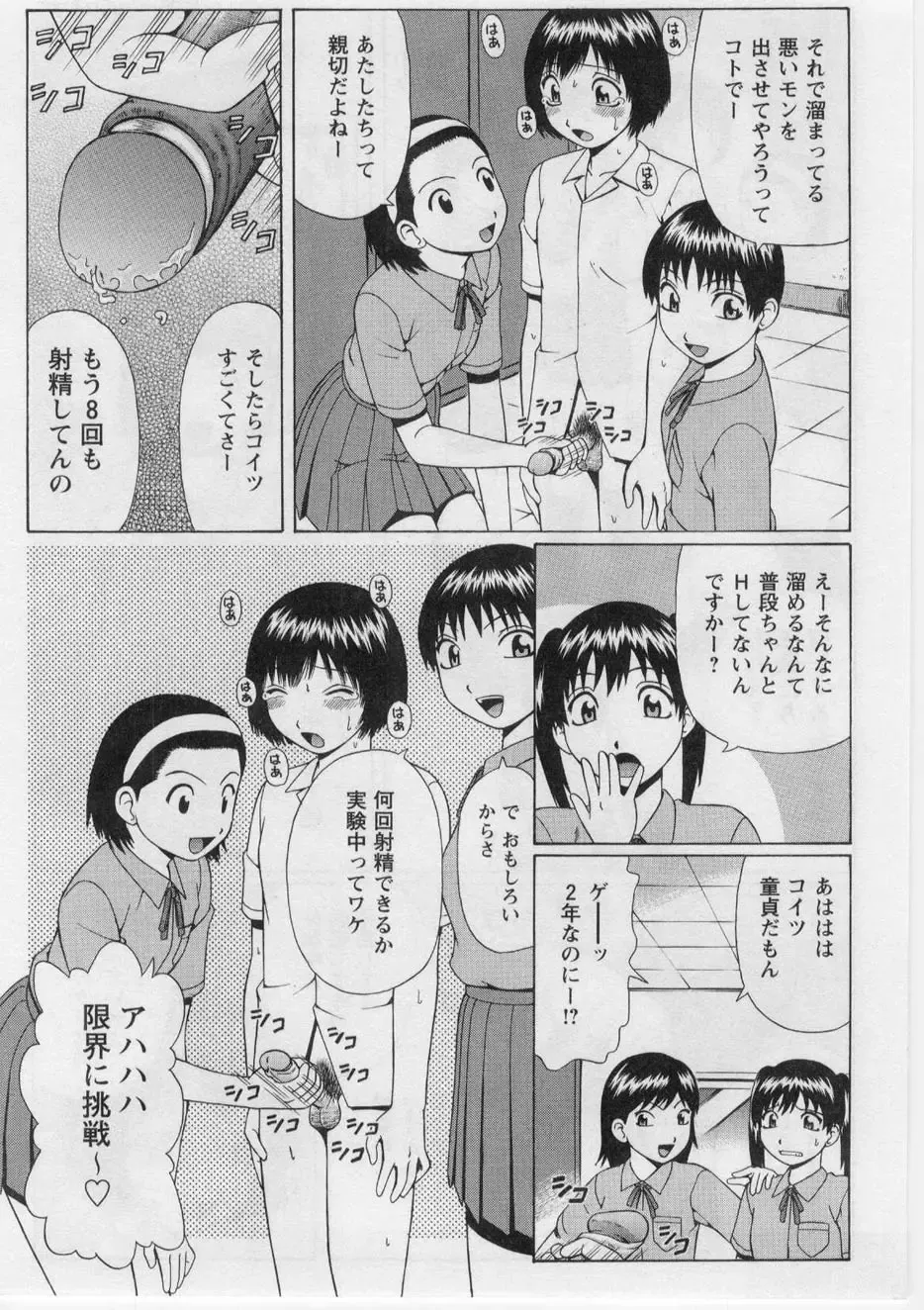 [Nitta Jun] Datsu! Doutei. Fhentai - Page 107