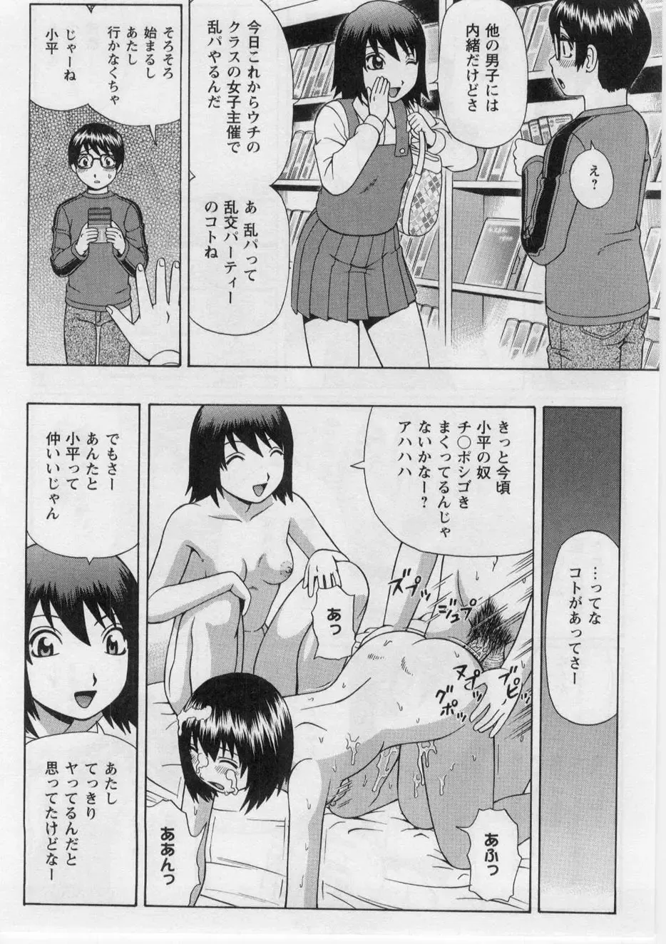 [Nitta Jun] Datsu! Doutei. Fhentai - Page 11