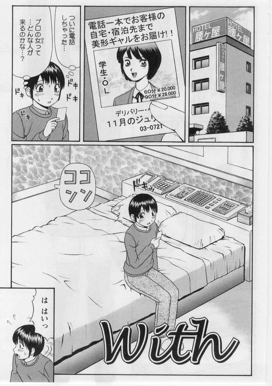 [Nitta Jun] Datsu! Doutei. Fhentai - Page 154