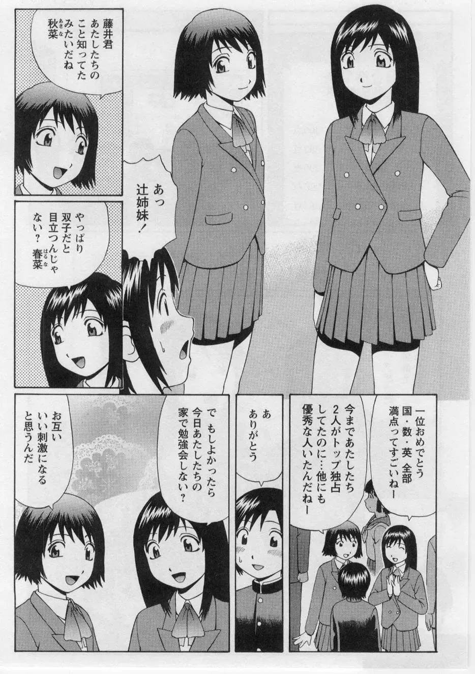 [Nitta Jun] Datsu! Doutei. Fhentai - Page 171