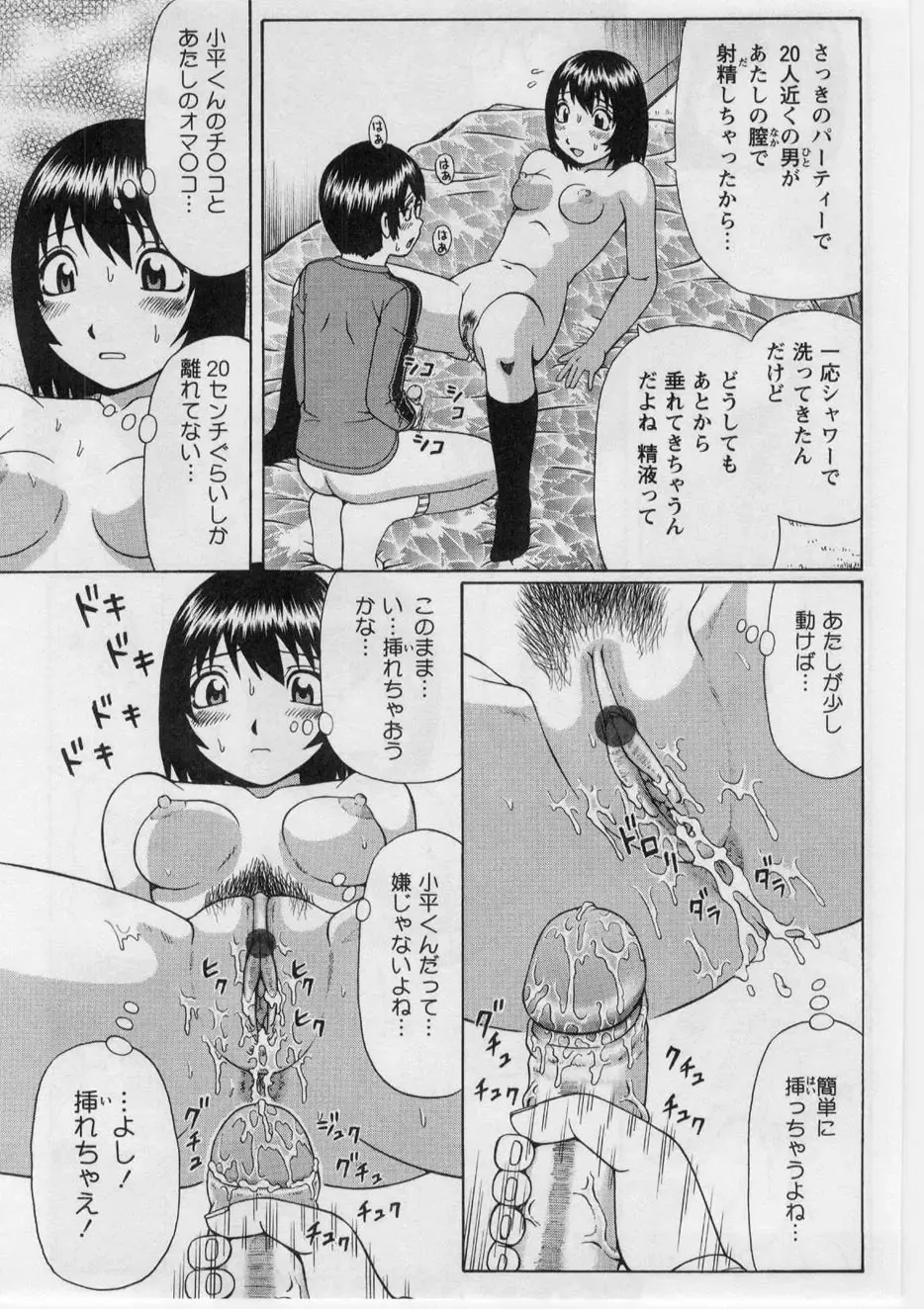 [Nitta Jun] Datsu! Doutei. Fhentai - Page 18