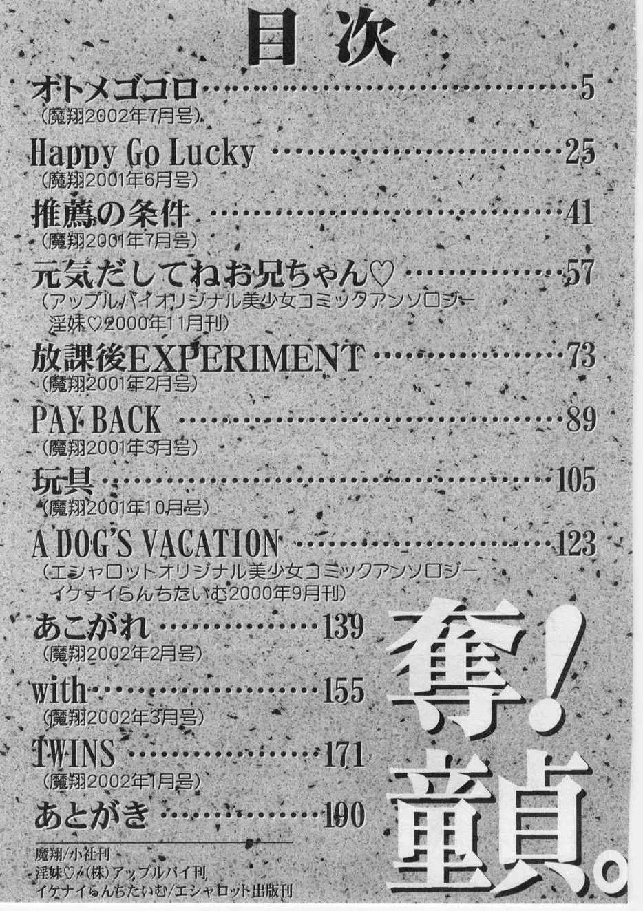 [Nitta Jun] Datsu! Doutei. Fhentai - Page 188