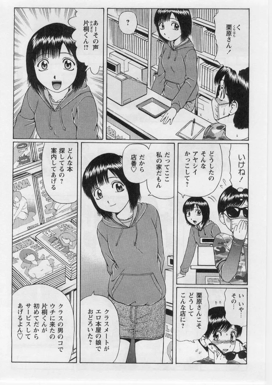 [Nitta Jun] Datsu! Doutei. Fhentai - Page 25