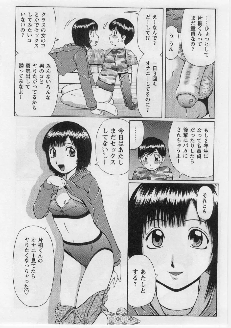 [Nitta Jun] Datsu! Doutei. Fhentai - Page 31