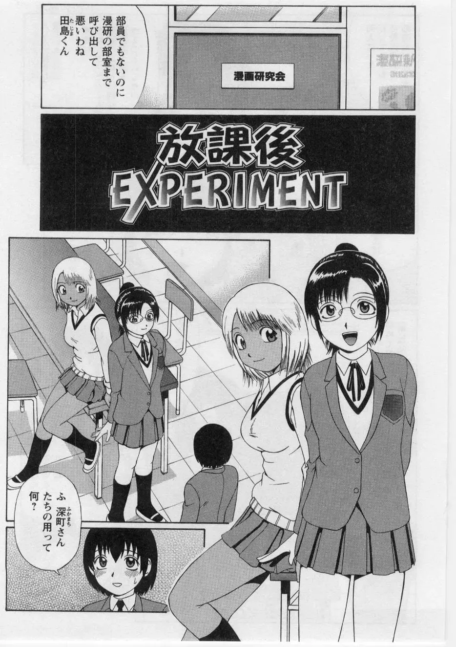 [Nitta Jun] Datsu! Doutei. Fhentai - Page 72