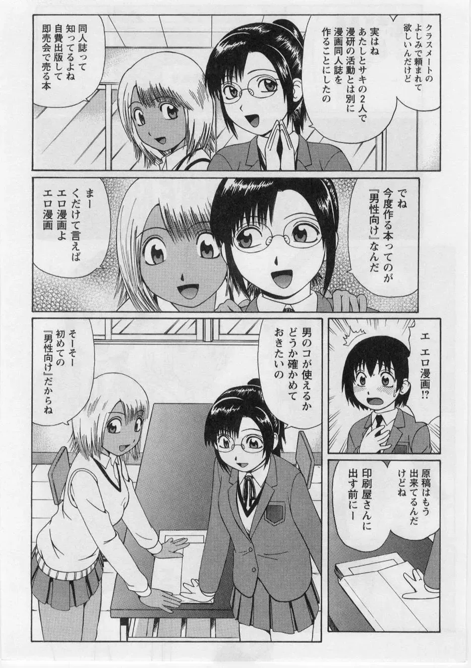[Nitta Jun] Datsu! Doutei. Fhentai - Page 73