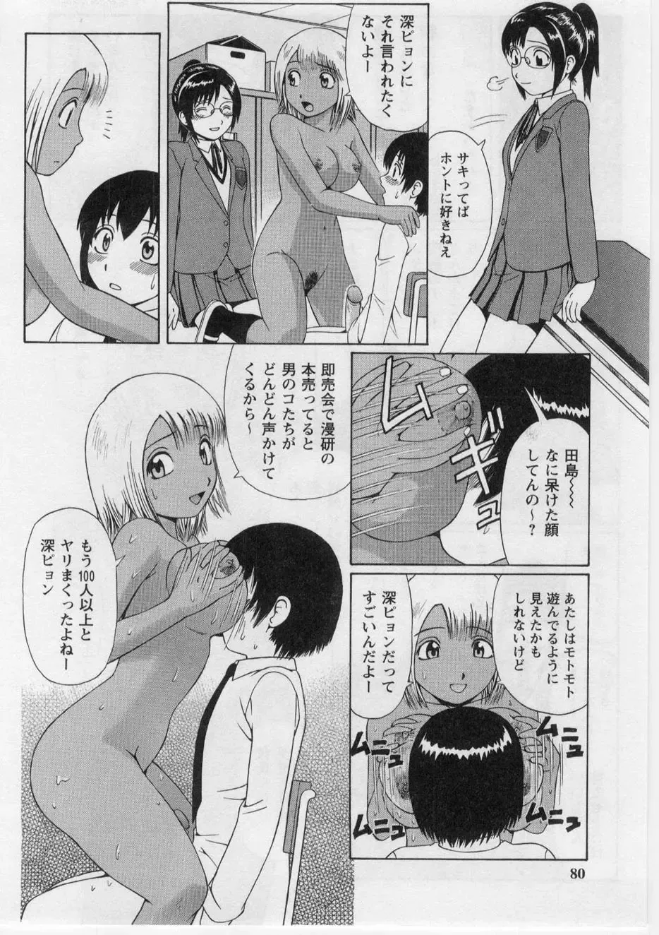 [Nitta Jun] Datsu! Doutei. Fhentai - Page 79