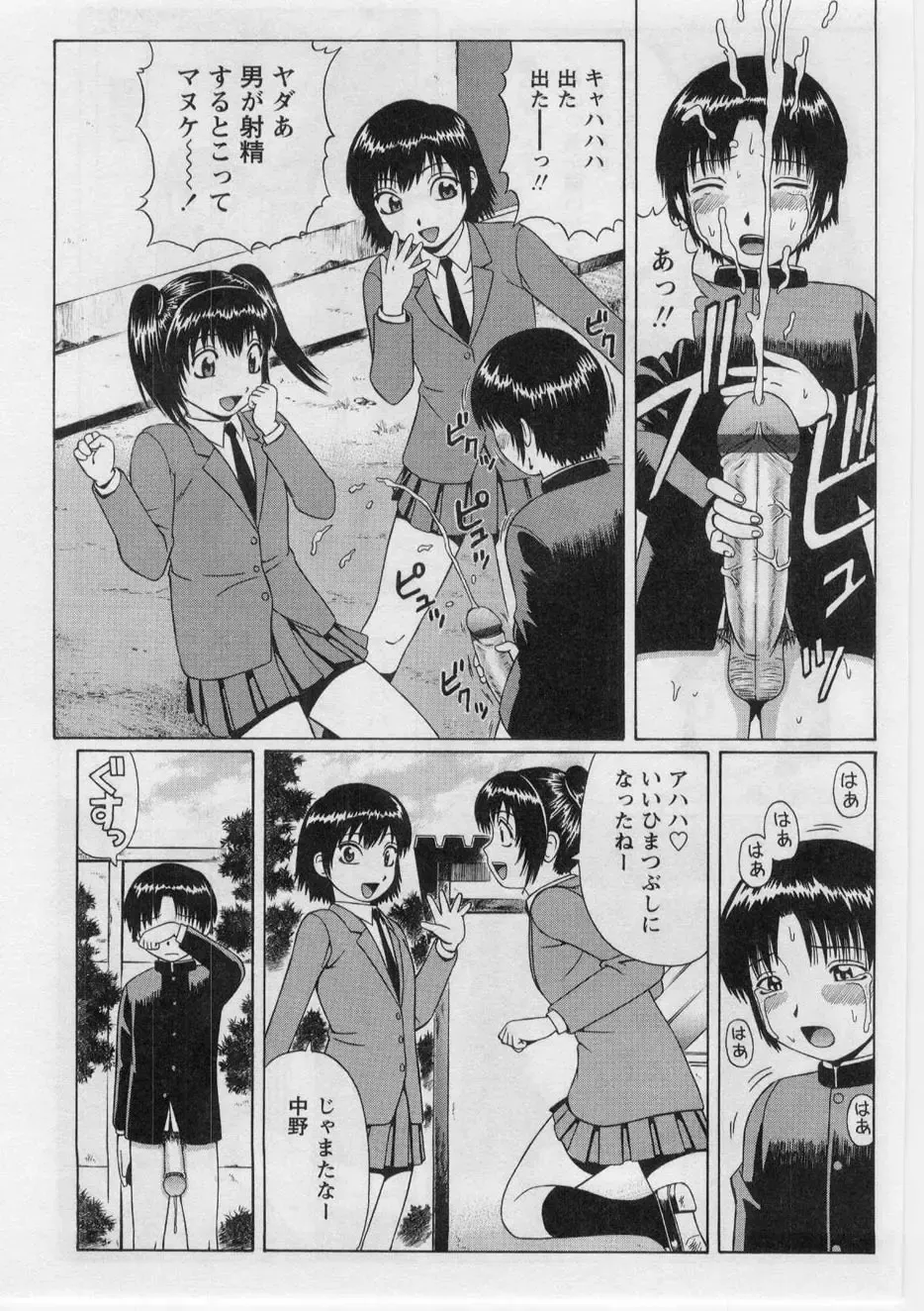 [Nitta Jun] Datsu! Doutei. Fhentai - Page 92