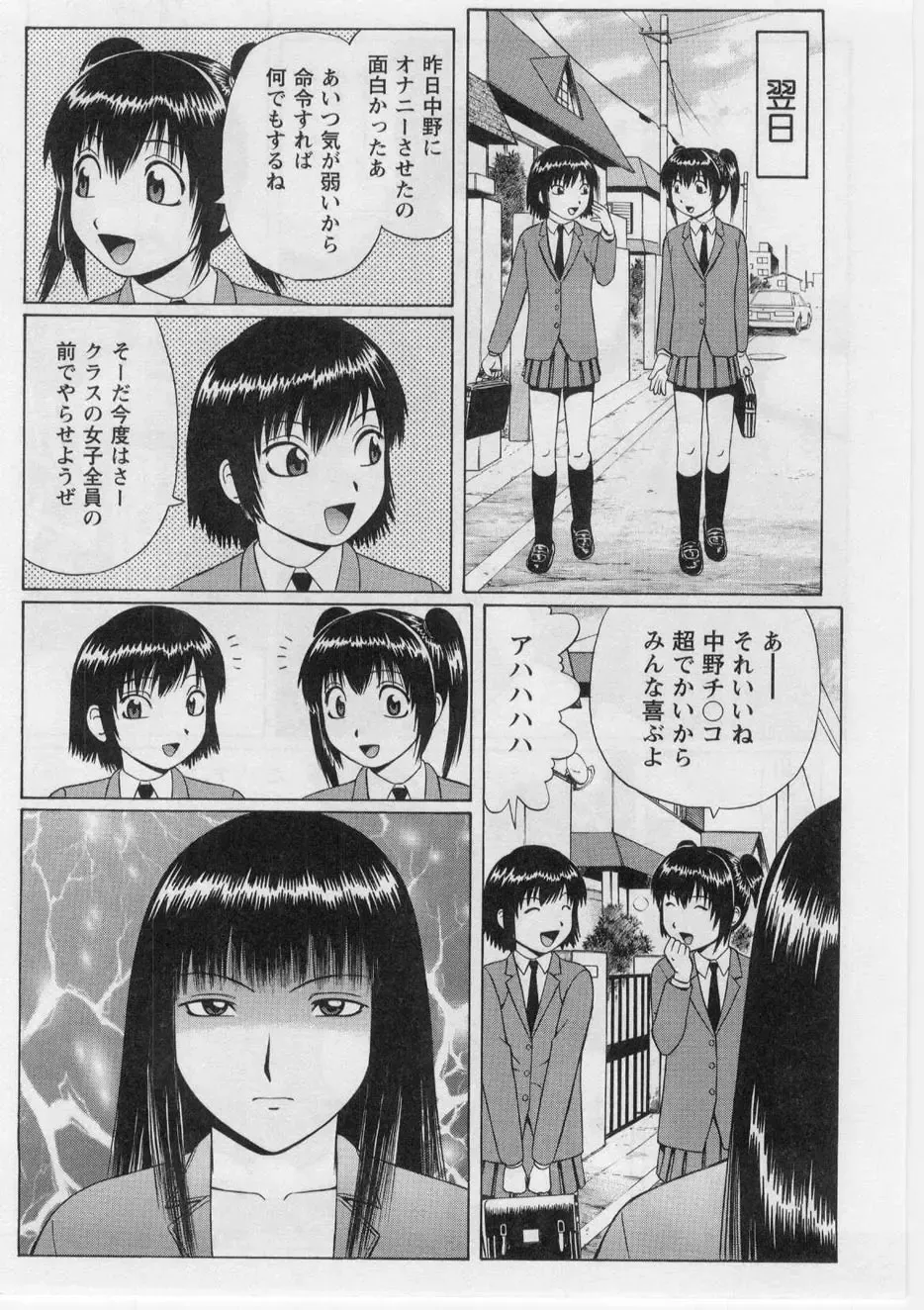 [Nitta Jun] Datsu! Doutei. Fhentai - Page 93