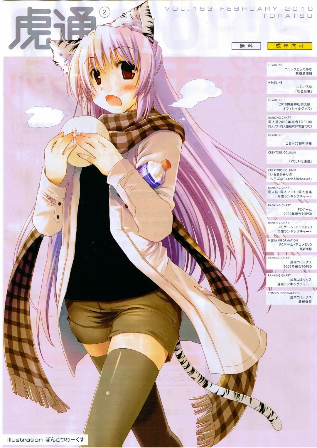 Toratsu 2010-02 Vol. 153 Fhentai - Page 1