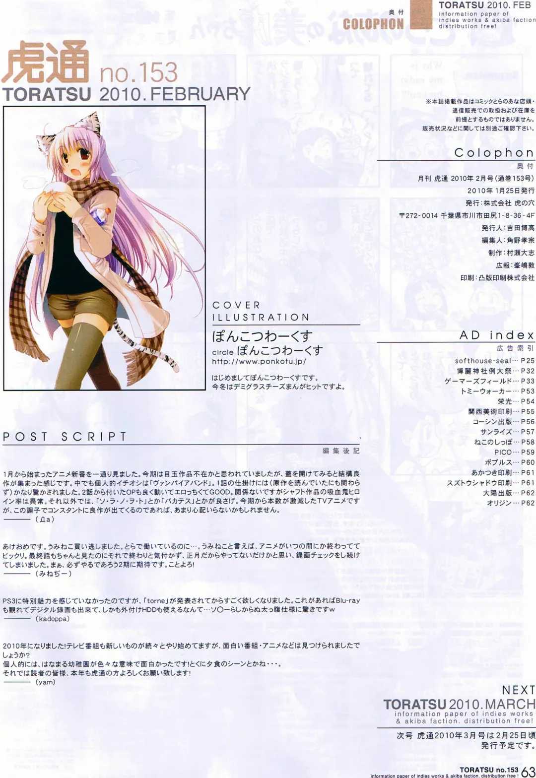 Toratsu 2010-02 Vol. 153 Fhentai - Page 105