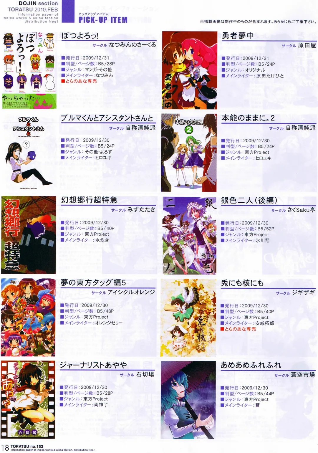 Toratsu 2010-02 Vol. 153 Fhentai - Page 71