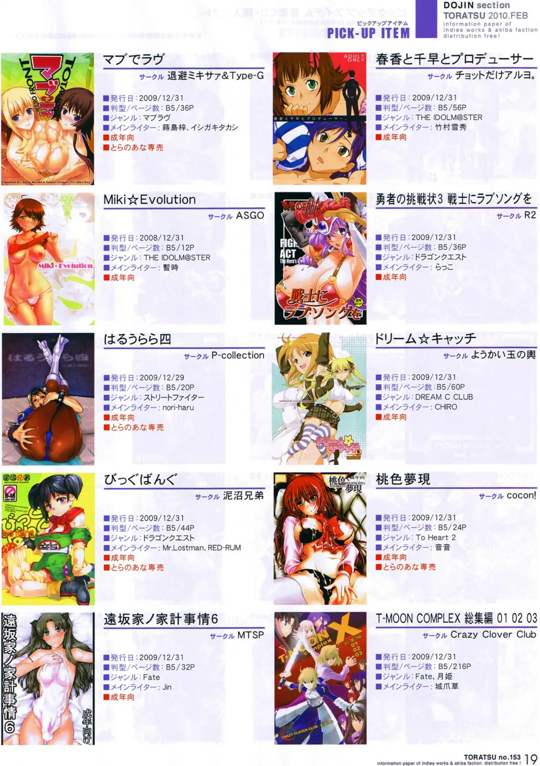 Toratsu 2010-02 Vol. 153 Fhentai - Page 72