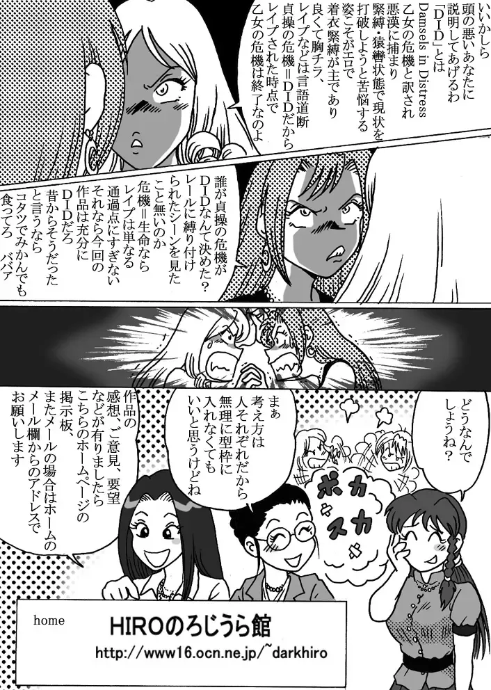 [Hiro] Overdrive Fhentai - Page 27