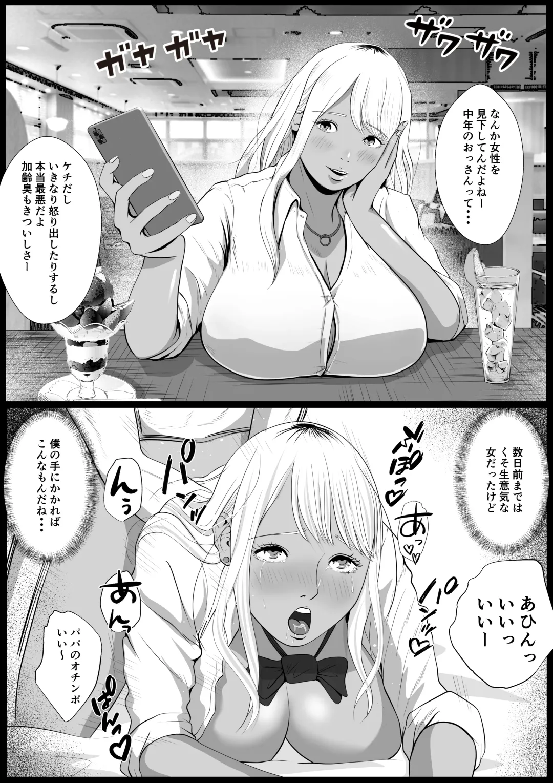 Namaiki na Papakatsu Gal o Nakadashi Suru Houhou Ch. 2 Tachibana Kirara Sono Ni Fhentai - Page 13