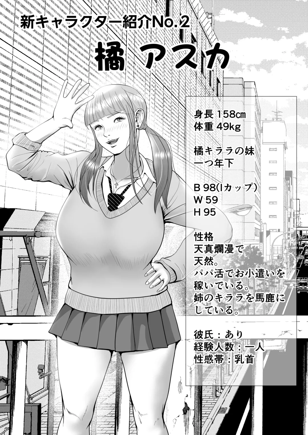 Namaiki na Papakatsu Gal o Nakadashi Suru Houhou Ch. 2 Tachibana Kirara Sono Ni Fhentai - Page 31