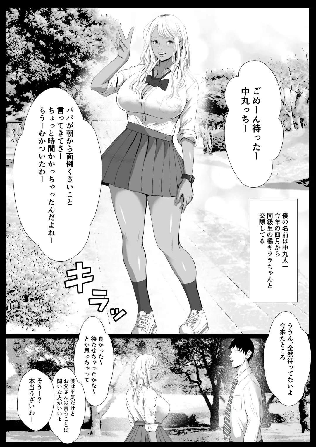 Namaiki na Papakatsu Gal o Nakadashi Suru Houhou Ch. 2 Tachibana Kirara Sono Ni Fhentai - Page 5