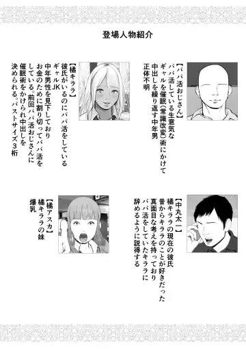 Namaiki na Papakatsu Gal o Nakadashi Suru Houhou Ch. 2 Tachibana Kirara Sono Ni Fhentai - Page 2