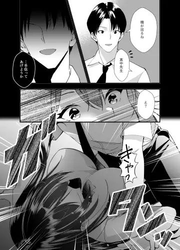 Himitsu no Seikatsu Shidou ~Kyonyuu Seiso-kei Kanojo ga Kyoushi no Chinpo ni Ochiru made~ Fhentai - Page 8