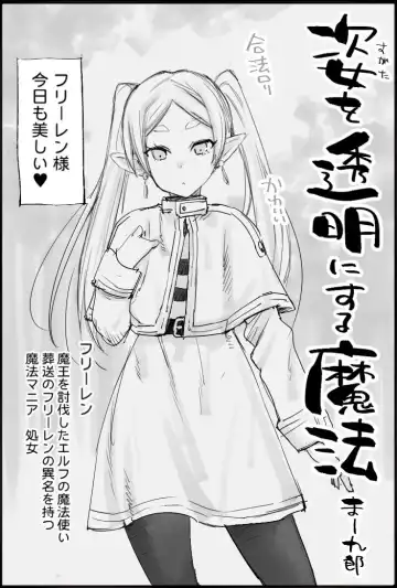 Read [Ma-kurou] Sugata o Toumei ni suru Mahou - Fhentai