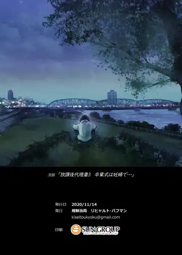 [Richard Bahman] Houkago Dairizuma 2 Boku no Kanojo wa Chichioya ni Tanetsuke Sarete Iru Fhentai - Page 38