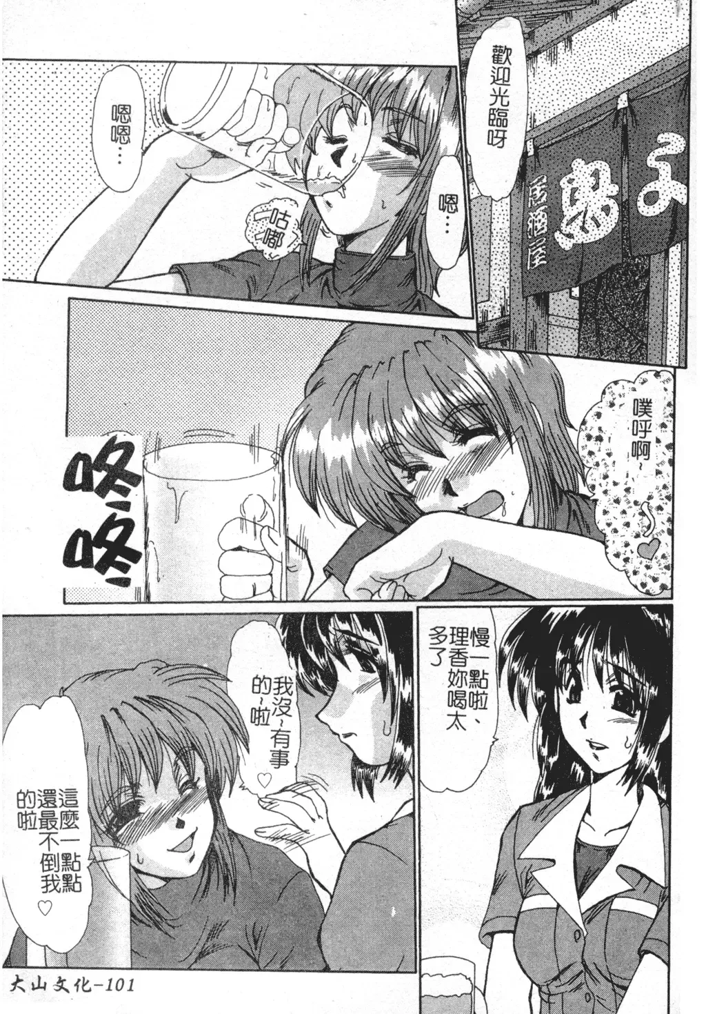 [Fukada Takushi] Injo Densetsu Fhentai - Page 101