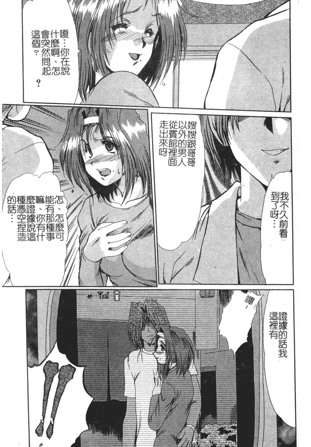 [Fukada Takushi] Injo Densetsu Fhentai - Page 121