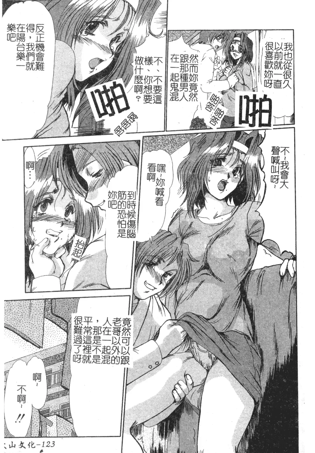 [Fukada Takushi] Injo Densetsu Fhentai - Page 123