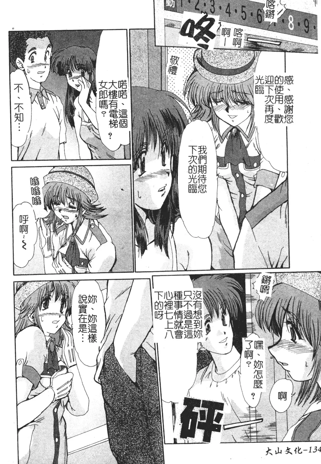 [Fukada Takushi] Injo Densetsu Fhentai - Page 134