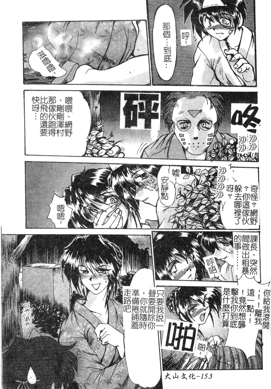 [Fukada Takushi] Injo Densetsu Fhentai - Page 155