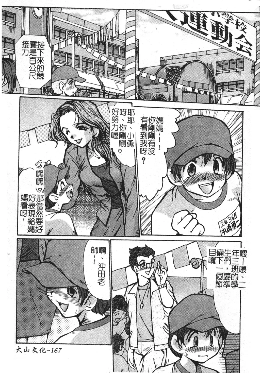 [Fukada Takushi] Injo Densetsu Fhentai - Page 169