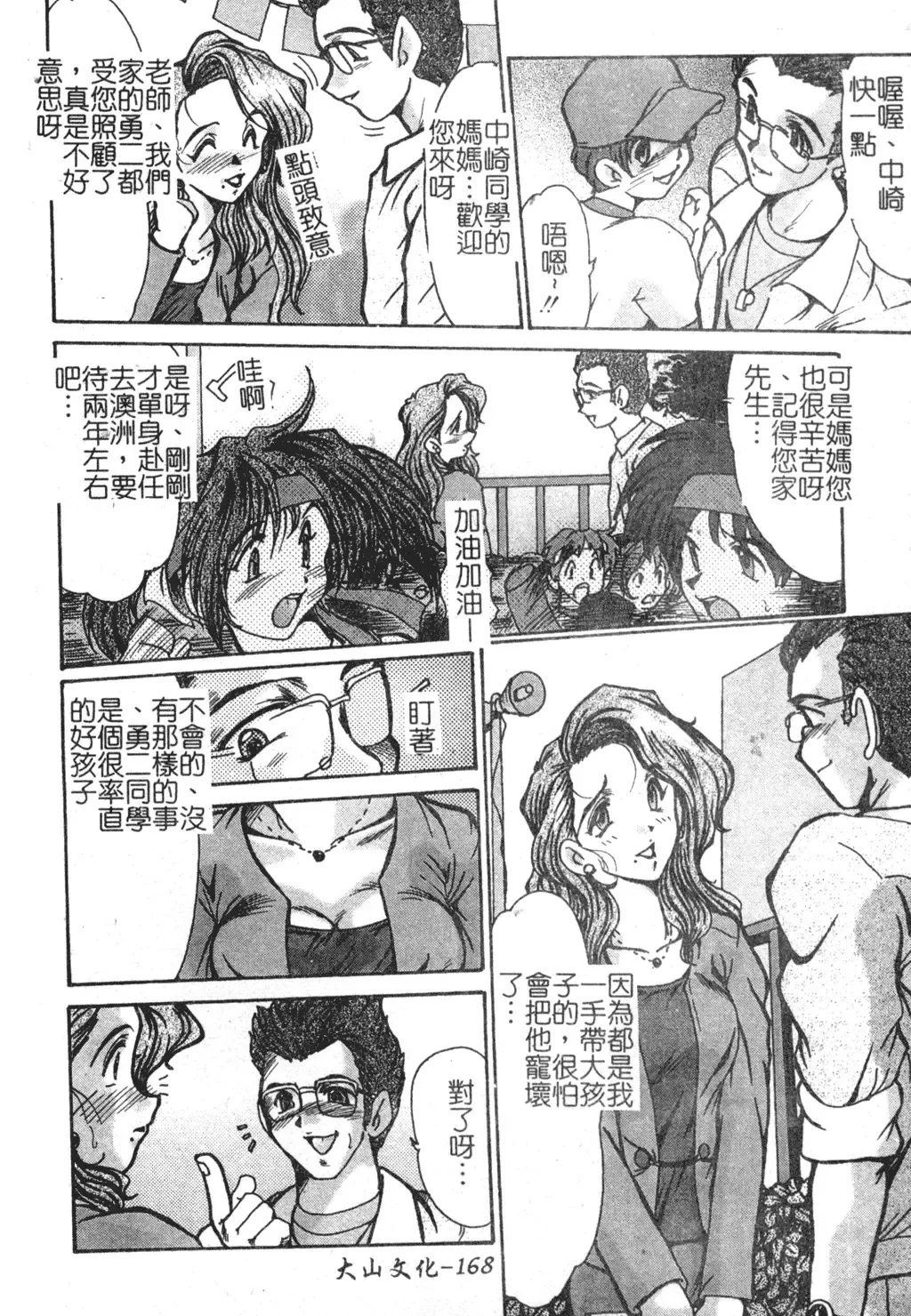 [Fukada Takushi] Injo Densetsu Fhentai - Page 170