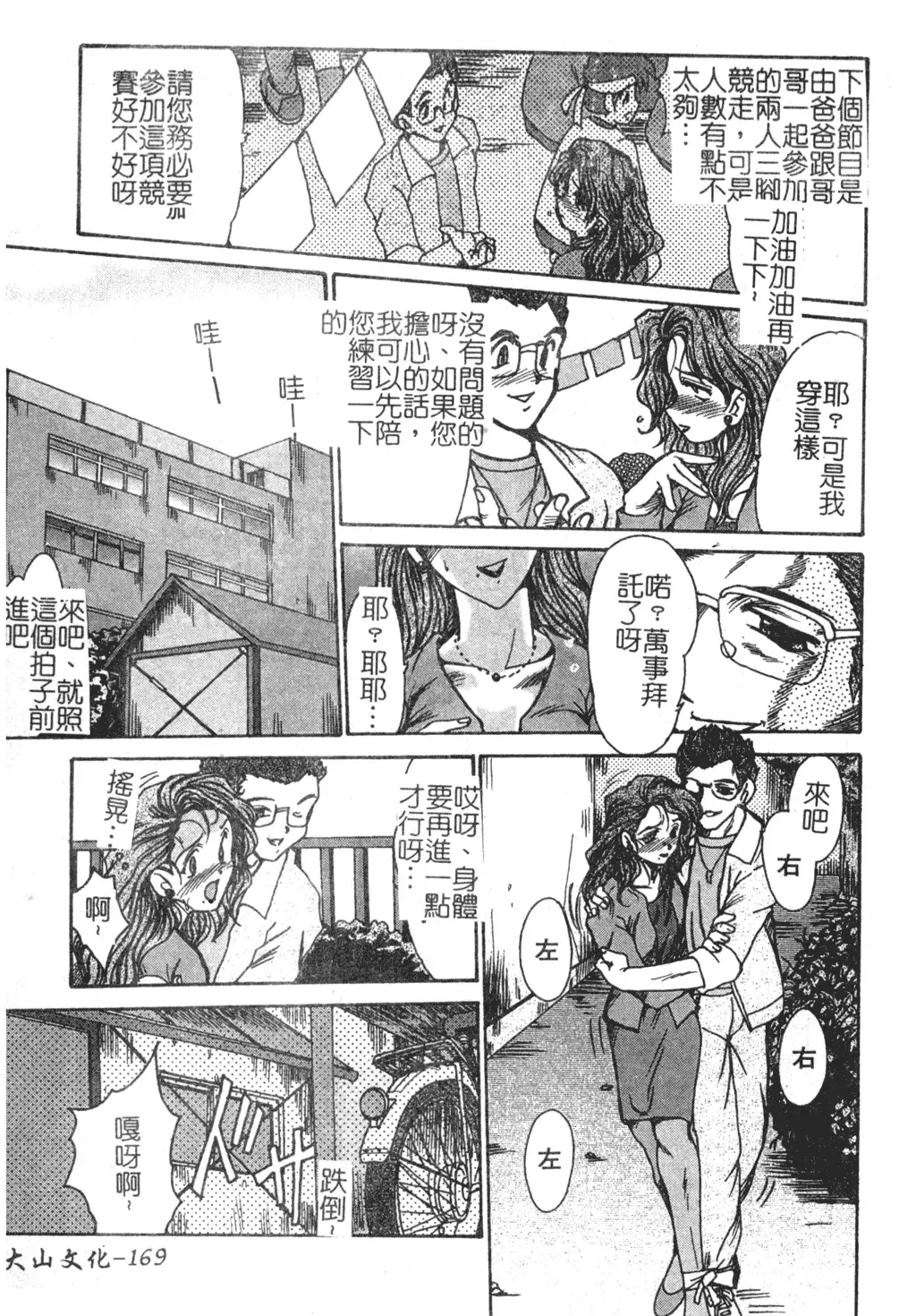 [Fukada Takushi] Injo Densetsu Fhentai - Page 171