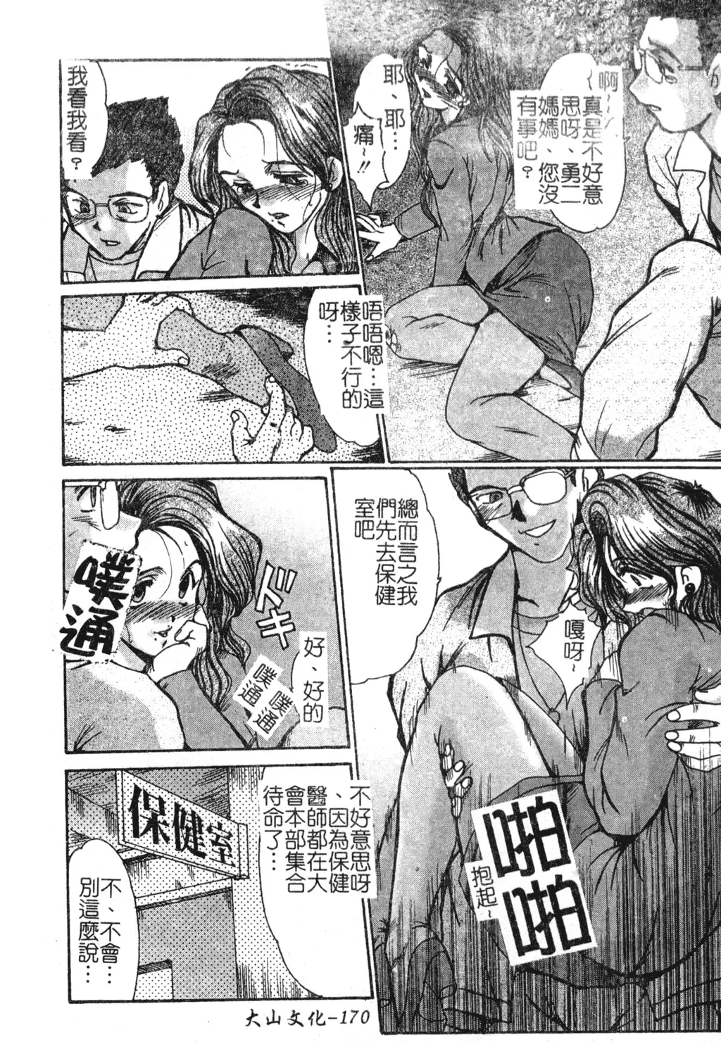 [Fukada Takushi] Injo Densetsu Fhentai - Page 172