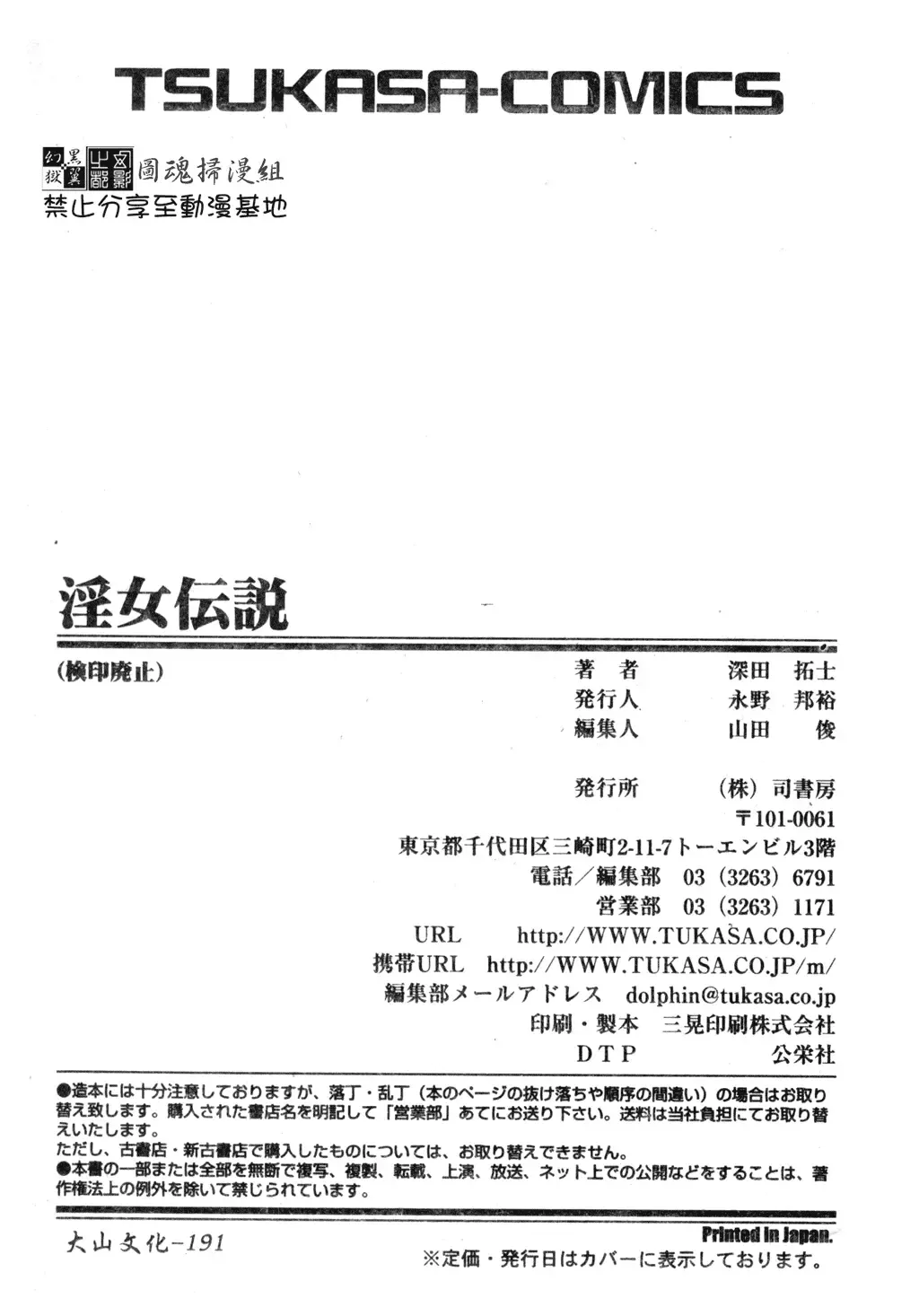 [Fukada Takushi] Injo Densetsu Fhentai - Page 183