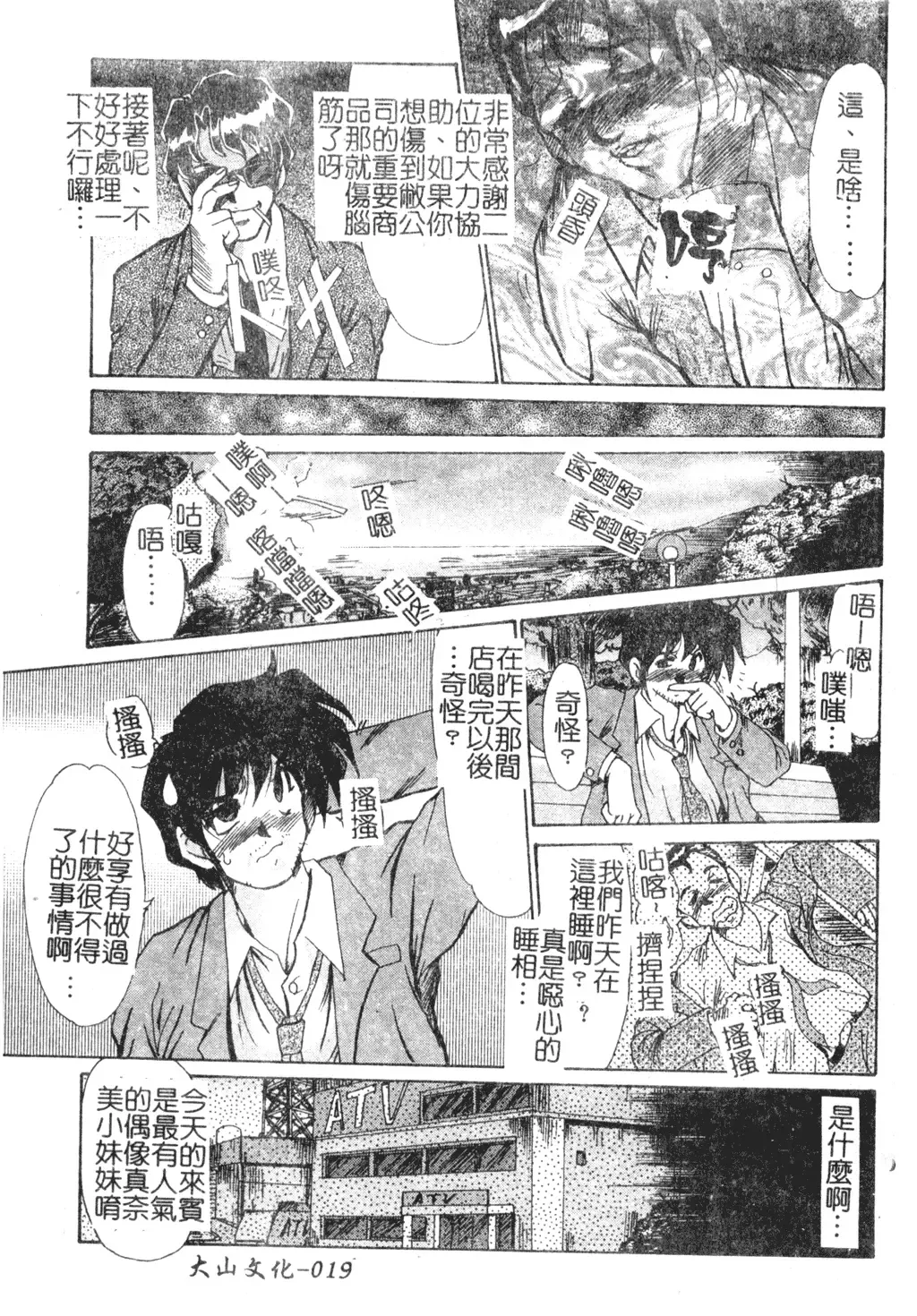 [Fukada Takushi] Injo Densetsu Fhentai - Page 19