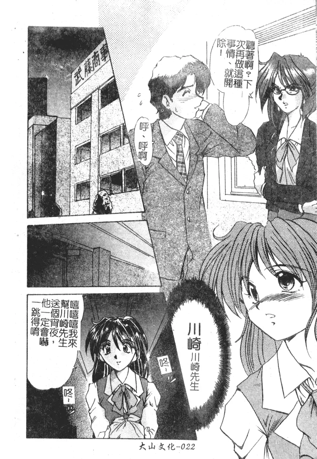 [Fukada Takushi] Injo Densetsu Fhentai - Page 22