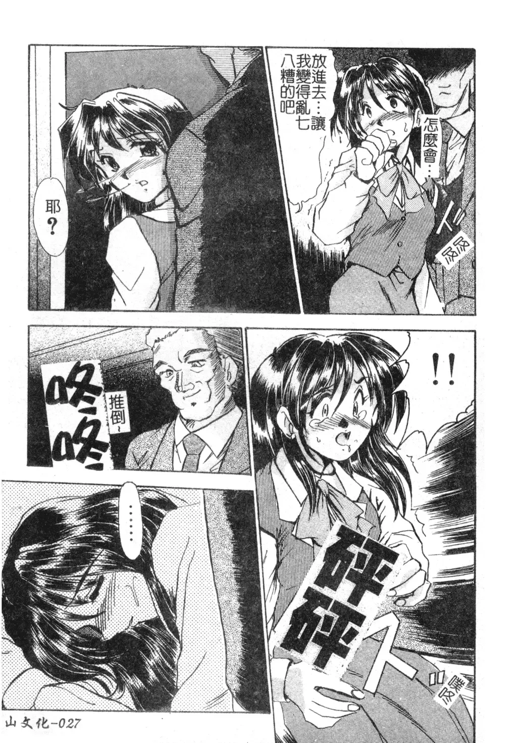 [Fukada Takushi] Injo Densetsu Fhentai - Page 27