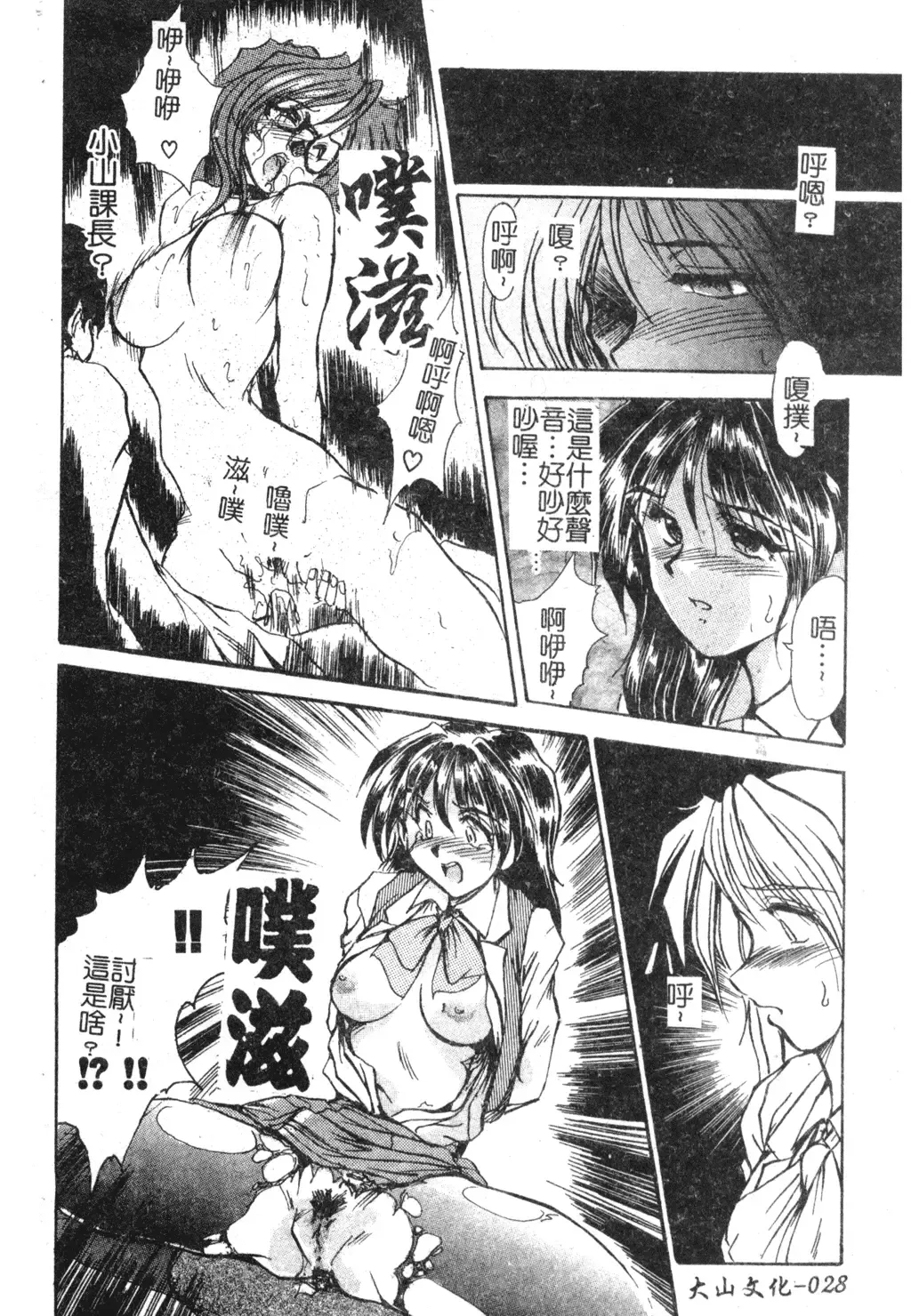 [Fukada Takushi] Injo Densetsu Fhentai - Page 28