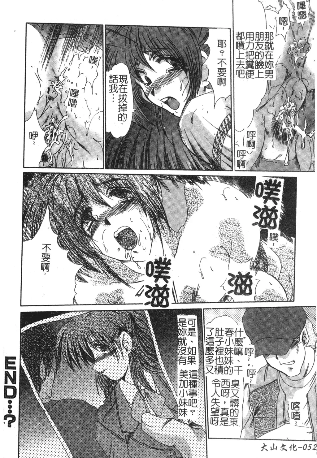 [Fukada Takushi] Injo Densetsu Fhentai - Page 52