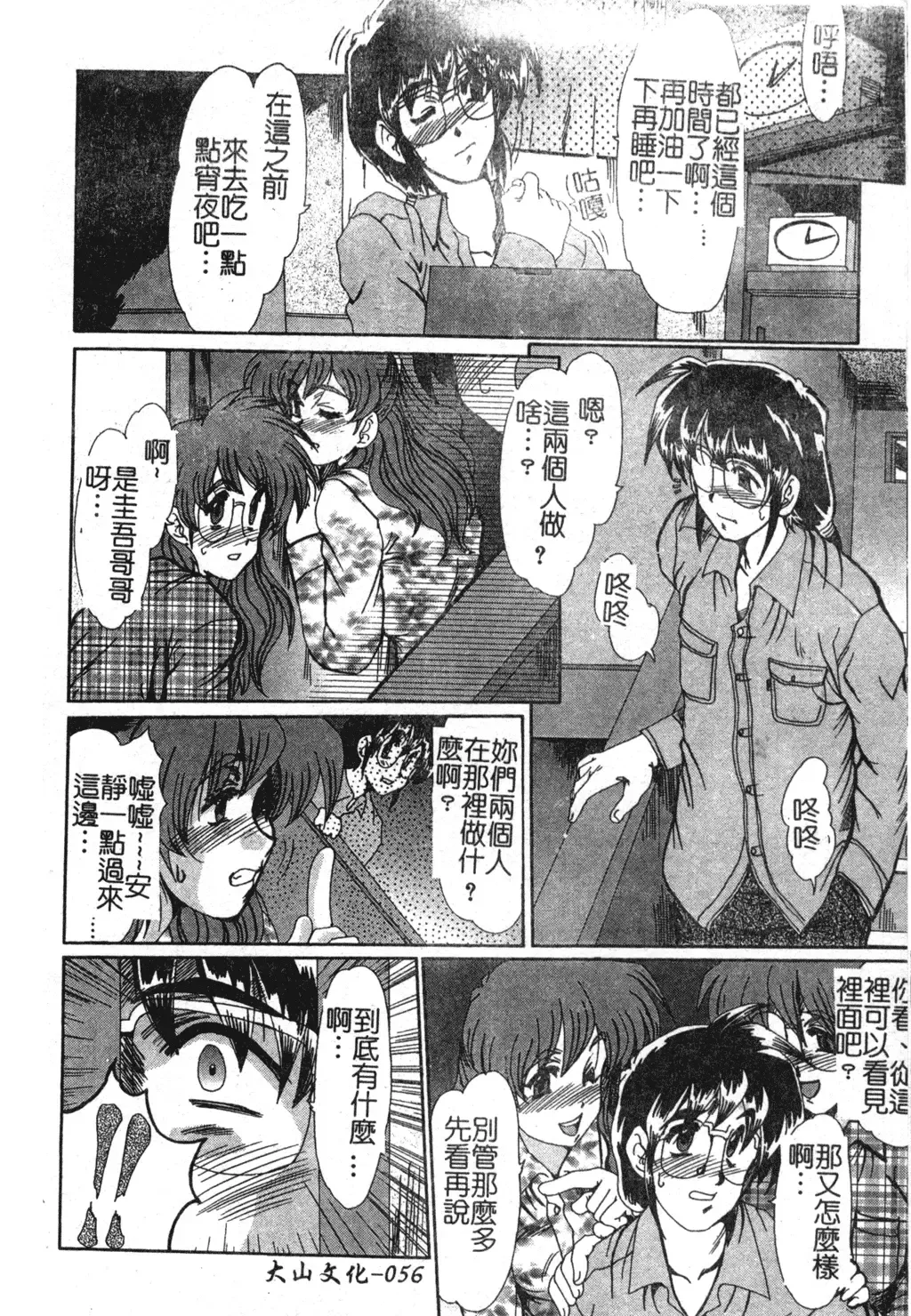 [Fukada Takushi] Injo Densetsu Fhentai - Page 56