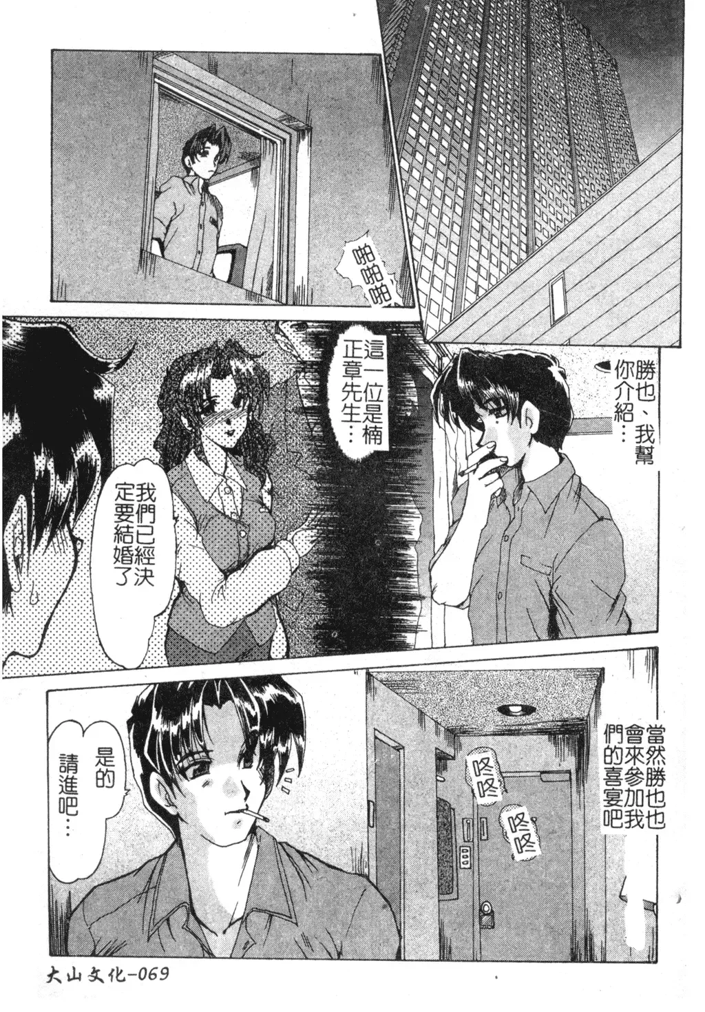 [Fukada Takushi] Injo Densetsu Fhentai - Page 69