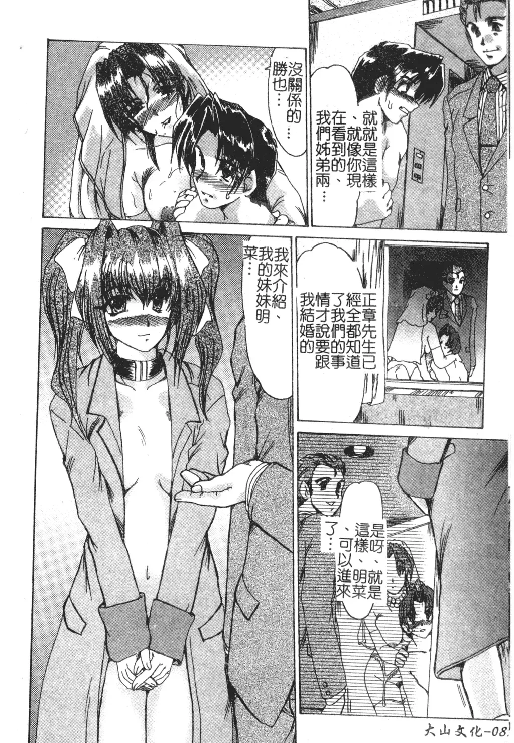 [Fukada Takushi] Injo Densetsu Fhentai - Page 82