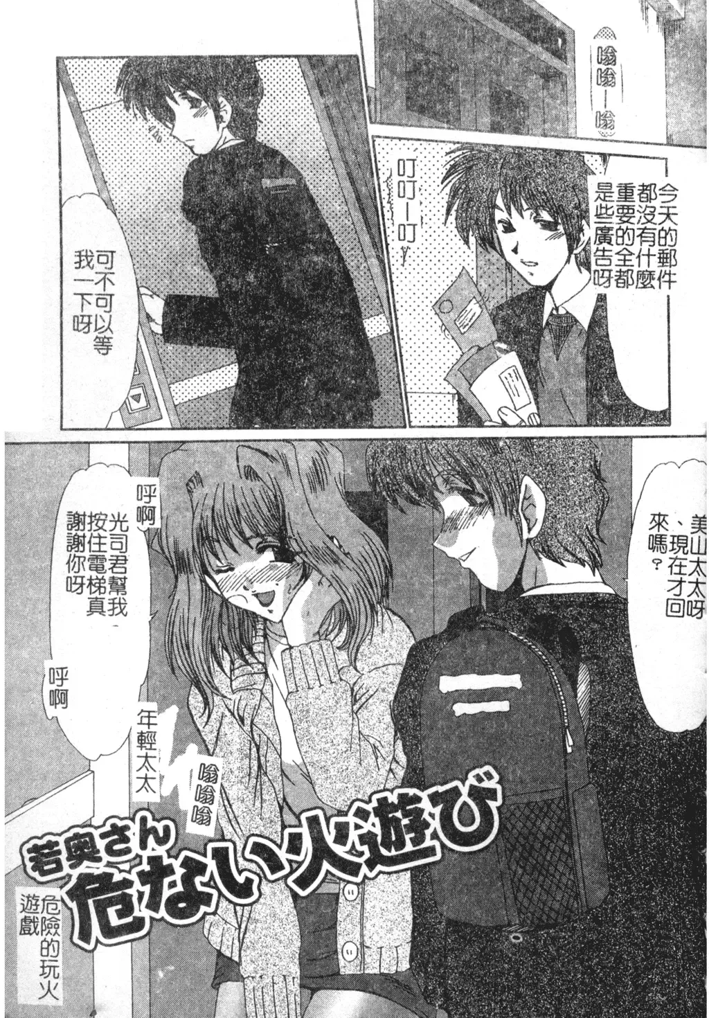 [Fukada Takushi] Injo Densetsu Fhentai - Page 85