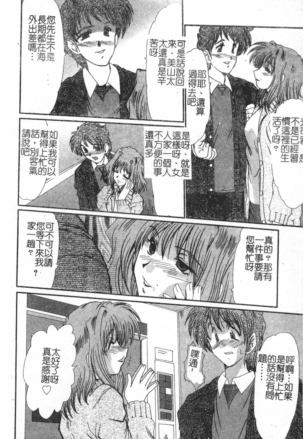 [Fukada Takushi] Injo Densetsu Fhentai - Page 86