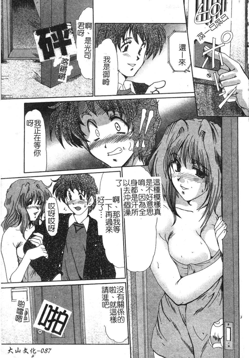 [Fukada Takushi] Injo Densetsu Fhentai - Page 87
