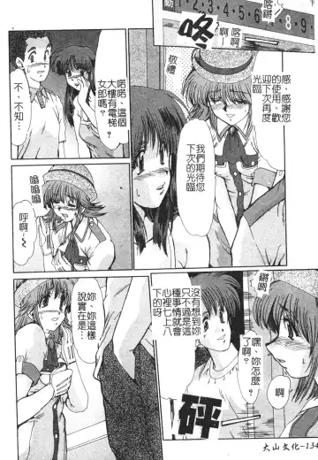 [Fukada Takushi] Injo Densetsu Fhentai - Page 134