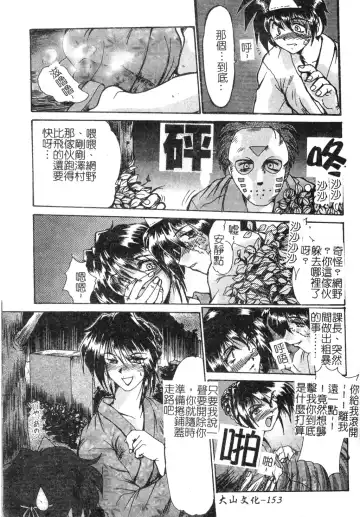 [Fukada Takushi] Injo Densetsu Fhentai - Page 155